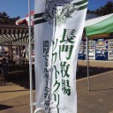 SUMMER CAMP４＠河口湖ステラシアター～ライブ以外編～