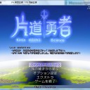 片道勇者