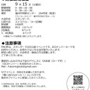 【福井県】第２回 FMC杯 開催のお知らせ【スタン】