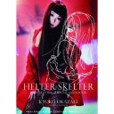 ヘルタースケルター