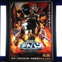 宇宙刑事も大変です