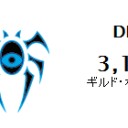 我が秘密。我が優位。我がギルド。