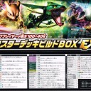 マスターデッキビルドＢＯＸからの貸し出しデッキ by【ＺＥＲＯ】