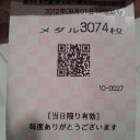 らああああああじゃあああああああん