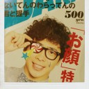 ないてんのわらってんの。