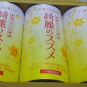 あーしたキレイになぁれ