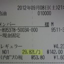 インサイトエクスクルーシブの燃費を算出（６回目）
