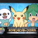 ポケモンセンターフクオカ10月のスケジュール