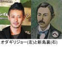 ニイジマジョーは誰だ