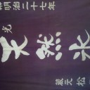 日光へ行っこう