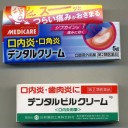 口内炎