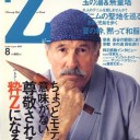 おっさん化の讃歌と惨禍