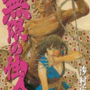 沙村広明が好きすぎて辛いのとコピペ