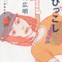 沙村広明が好きすぎて辛いのとコピペ