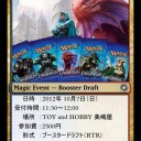 開催告知 美嶋屋RTR発売記念ドラフト