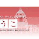 『ドイツ脱原発視察』について　　国民の生活が第一　参議院議員 森ゆうこ