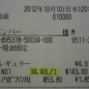 インサイトエクスクルーシブの燃費を算出（７回目）