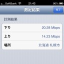 iPhone 5とLTE
