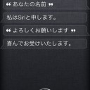 iPhoneに向かって話しかけたら奇跡が起こった
