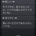 iPhoneに向かって話しかけたら奇跡が起こった