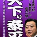 シロアリとお友達内閣