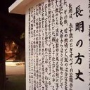 鴨長明 下鴨神社