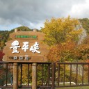 気まぐれ旅は大当たり