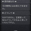 牧歌的なSiriちゃん