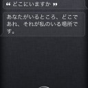 牧歌的なSiriちゃん