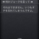 牧歌的なSiriちゃん