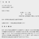 日本維新の会 幹事長松井一郎大阪府知事を政治資金規正法で告発！