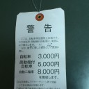 　あっ！