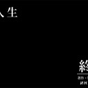 11月1日の日記