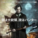 リンカーン／秘密の書