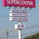 電通が隠す巨大スポンサー イオン！