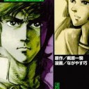 じゅんあい・・・に・・・あいとまこと・・・は・・あにいもうと・・