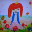 じゅんあい・・・に・・・あいとまこと・・・は・・あにいもうと・・