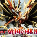 ヴァンガード新トライアルデッキ最新情報！FFTCG人気急騰のSレア！？MTGキングオブビートダウン杯！