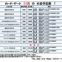 １１月後半の大会予定表！