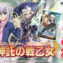 ヴァンガード最新セット2種、はじめようセットも大絶賛発売中！　FFTCGユウナ人気爆発？MTGホリデーギフトBOX発売中