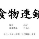日々雑感 : 福島県内水生生物放射性物質モニタリングイワナから11000ベクレル コクチバスから4,400ベクレルなど