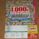 ポケモンカードゲームBW 1,000枚ゲット!!!キャンペーン