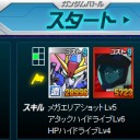 SDガンダムオペレーションズのGB攻略