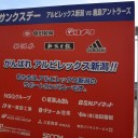 アルビレックス
