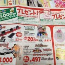 トイザらスでお得？