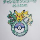 HCL2011-2012【城南市民センター】