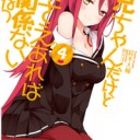 お兄ちゃんだけど愛さえあれば関係ないよねっ 4