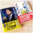 薄毛の品格＆吉田敬のぶつぶつ