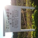 旅行なう２