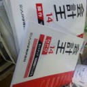会計王１４ＮＰＯスタイル